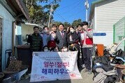 동래구, '얼쑤!절쑤!해피하우스' 무료 집수리 사업 시작