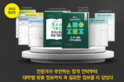 최신 수시 정보와 전략 담은 '이투스 수시팩’ 출시