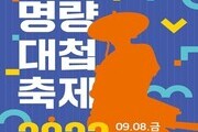 '명량대첩축제' 다음달 8일부터 3일간 개최