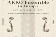 아르코 앙상블, 오스트리아서 창단 공연…K클래식 유럽 무대 진출