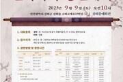 '제11회 강화 전국 국악 경연대회' 개최