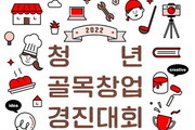 서울시, 공개오디션으로 '청년 골목창업 사장' 발굴