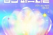 전 세계 청소년 하나로… 평창서 열린 ‘꿈의 페스티벌’