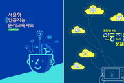 서울시교육청, '챗GPT 인공지능 윤리교재' 개발·보급