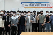 세한대-아퀼라항공, “FAA 취득과정·해외취업” 지원
