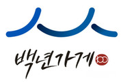 중기부, 백년소상공인 300개사 신규 지정 확대