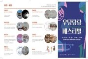 강릉아트센터  '우당탕탕 페스티벌' 개최