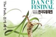 한국무용 40년 집대성…‘몸의 궤적’으로 펼친다
