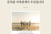 ‘공부? 돈독한 가족관계가 우선입니다’ 