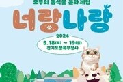 경기평화광장 '동·식물 문화체험' 행사