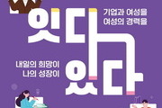 경력단절 막는다…여성 ‘고용유지’로 정책 전환