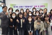안산시 인생이모작지원센터, 50-60 신중년 자원봉사단 발대식