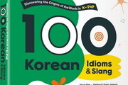 다락원, ‘100 Korean Idioms & Slang’ 출간