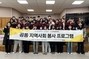 부산대·부산교대 학생들, 금정구서 3일간 돌봄 봉사