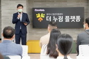 경기 광주시, 청년지원센터 '더 누림 플랫폼' 개소