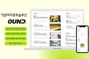 AI로 보도자료 작성하는 '프로파운드' 출시