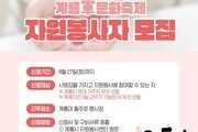 '계룡軍문화축제' 자원봉사자 455명 모집