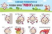 자원봉사 캐릭터 ‘자봉이’ 카톡 무료 이모티콘 배포