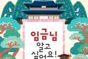 국립고궁박물관, 상반기 왕실문화 교육 실시