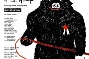 가상과 현실의 경계를 넘다, ‘네 발은 좋고 두 발은 나쁘다’ 공연 11월 열려