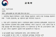 교육부, '지자체 사교육업체 초청 입시설명회' 근절 방침