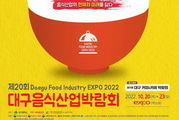 '대구의 맛과 커피향이 가을 한자리에 물들다'