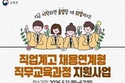 교육부, 직업계고 채용연계 교육 3000명 육성