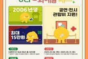 문화체육관광부, '청년 문화예술패스' 지원 확대
