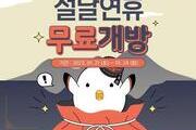 부산영화체험박물관, 설 연휴 3일간 무료 개방
