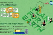 경기청년 해외봉사 '기후특사단' 120명 모집