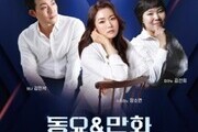 함양의 문화가 있는 날 '동요앤만화 갈라 콘서트' 개최