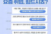 고용부, 취준생 특화프로그램 지원 확대