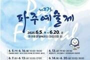 파주예술제, 시민과 예술인의 만남…6월 5일 개막