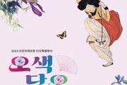 인천국제공항, '오색, 단오' 특별 공연 개최