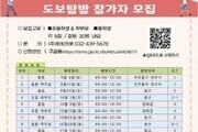  '인천 문화유산 도보탐방' 참가자 모집