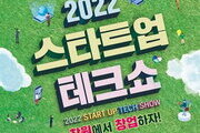10월 5일 '창원 2022 스타트업 테크쇼' 개막