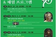 '춘추관 문학 특별전' 작가 대담으로 더욱 풍성