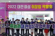 '2023 대전여성 취·창업 박람회'  온·오프라인 13일 개최