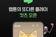 네이버웹툰, 숏폼 애니메이션 ‘컷츠’ 공개