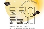 경기도자미술관, 추석엔 ‘달맞이 흙 놀이터’