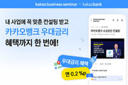 카카오, 소상공인 컨설팅 '카뱅에서 0.2%p 우대금리'