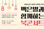‘시한부’ 백은별 작가, 북콘서트 개최