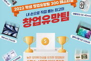 국민이 '학생 창업유망팀' 모의투자로 직접 뽑는다