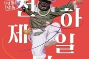 남해탈공연박물관, '명품탈춤 천하제일탈' 공연 개최