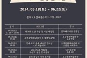 '오산종합예술제' 내달 22일까지 개최