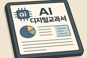 AI 디지털교과서 논란…“교육 현장 혼란만 가중”