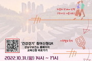 양재천 가을을 따라 '건강 걷기 체험' 행사 참가