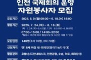 APEC 인천회의 앞두고 시민 자원봉사자 140명 모집