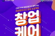 여성벤처협회, '여성벤처창업자' 60명 키운다