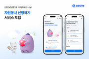 봉사활동도 은행앱에서…신한 ‘SOL뱅크’ 혁신